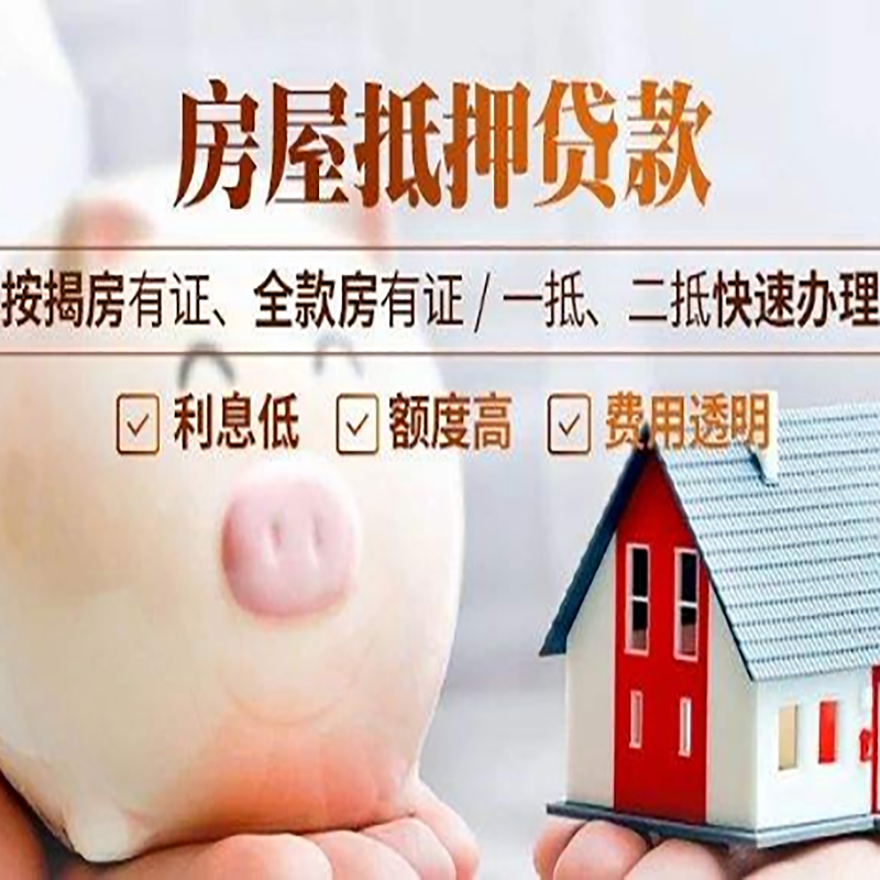 修水重庆房屋抵押贷款申请条件