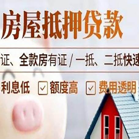修水房产抵押贷款有哪些手续费?